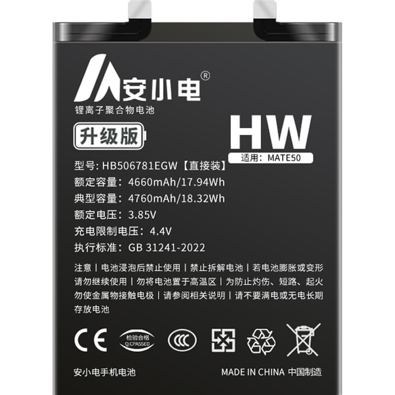 適用華為手機(jī)電池_Huawei電池批發(fā)_MATE50【直接裝】電池_BNE-AL00電池批發(fā)_HB506781EGW