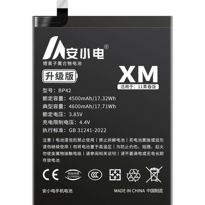 適用小米手機(jī)電池_Xiaomi電池批發(fā)_小米11青春版/11lite電池_11lite電池批發(fā)_BP42