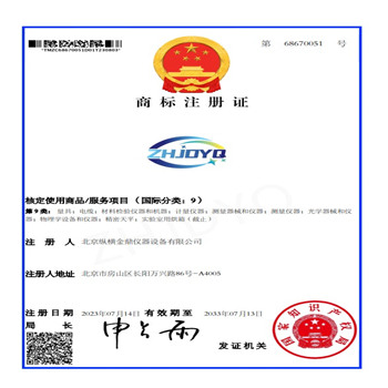 商標注冊證書